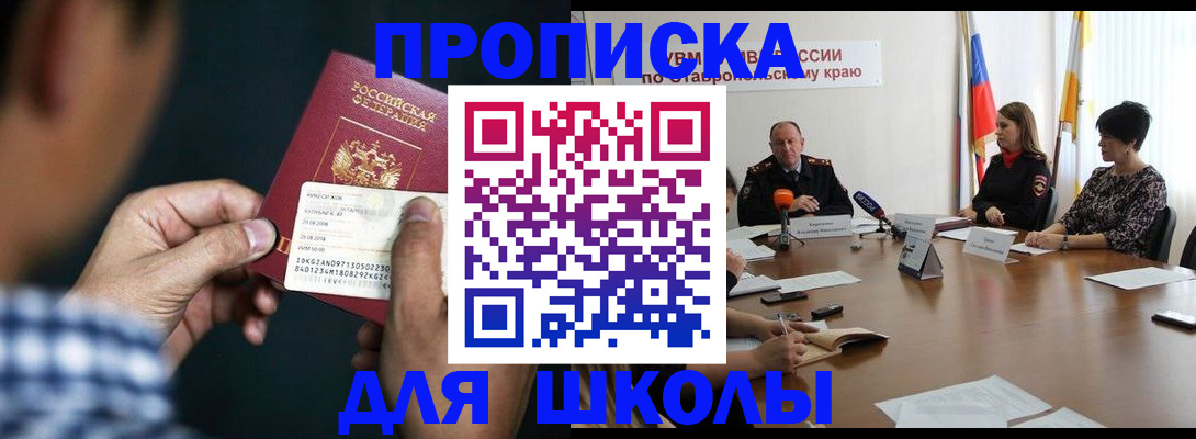 прописка для школы в Полевском