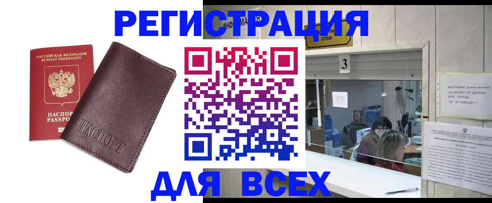 прописка для работы в Полевском
