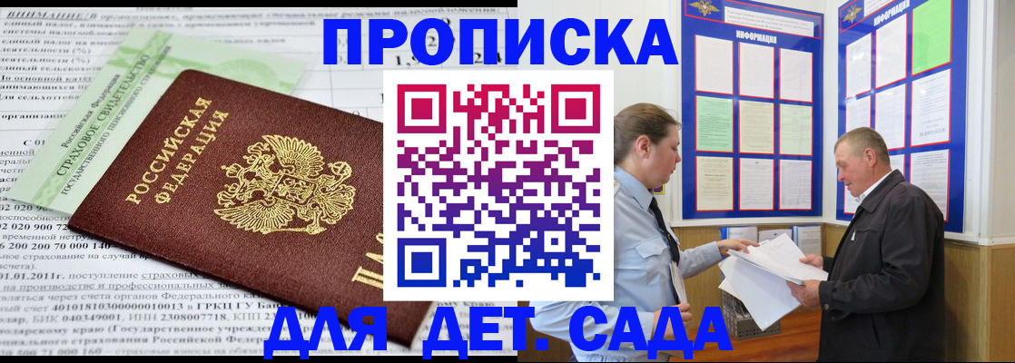 регистрация для дет. сада в Полевском